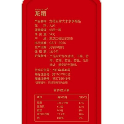 龙稻京享福品五常大米软糯甘甜粒粒飘香5kg/袋图5