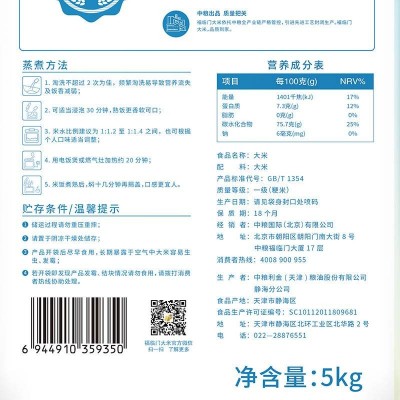 中粮福临门小站稻米 贡米韵味 站稻飘香大米5kg/袋图3