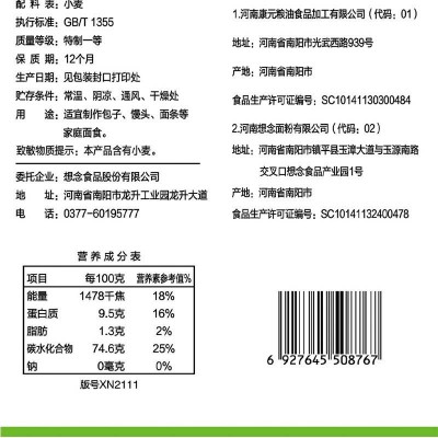 想念小麦粉原味轻研细磨面粉柔软细腻 5kg/袋图3