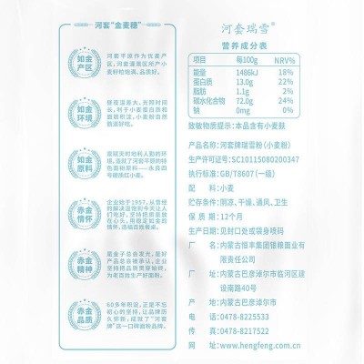 河套牌瑞雪粉想吃好面粉 就选河套牌5kg/袋图4