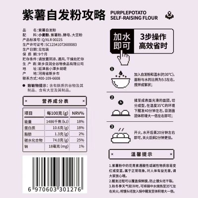 新良焙食尚紫薯自发粉自发酵，更省心，自然更健康500g/袋图4