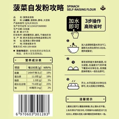 新良焙食尚菠菜自发粉自发酵，更省心自然更健康 500g/袋图4