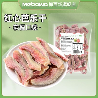 梅百华红心芭乐 500g*1袋 整袋装图3