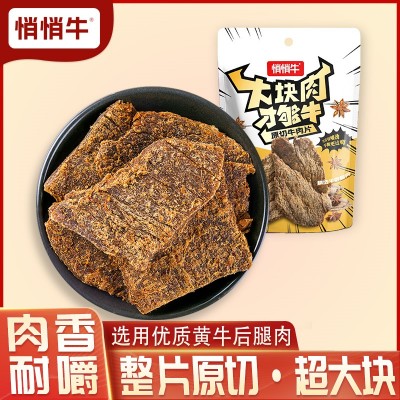 悄悄牛原切牛肉片香辣味 50g*1包图5