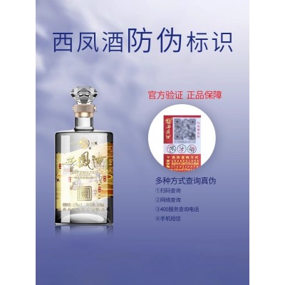 西凤御窖凤香型52度白酒高端礼盒装粮食酒水500mL*2瓶送礼西凤酒图4