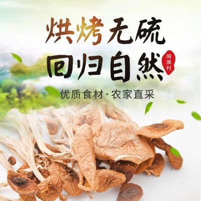 清溪村山茶菇160g/袋图2