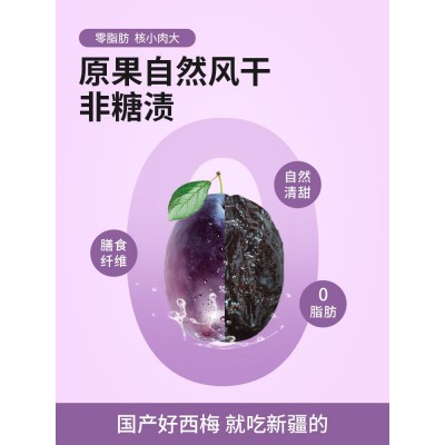 楼兰蜜语新疆西梅干 150g*4袋图5