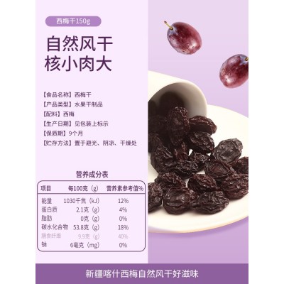 楼兰蜜语新疆西梅干 150g*4袋图3