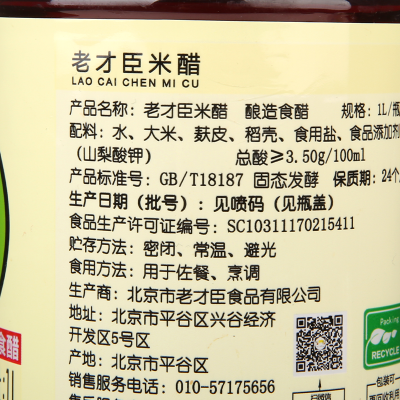 老才臣米醋凉拌吃饺子炒菜蘸料1L/瓶图3