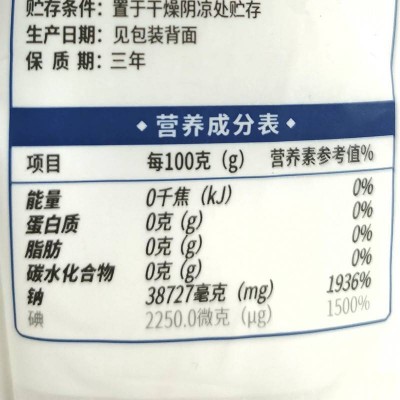 中盐海藻加碘盐350g/袋图3