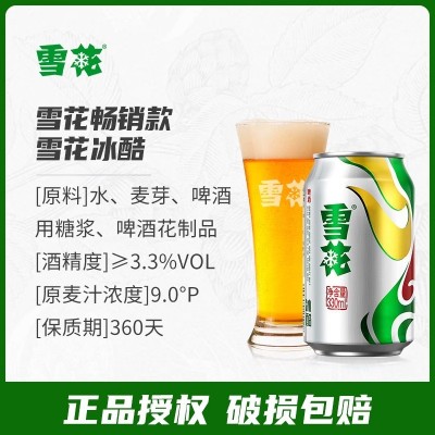 雪花冰酷啤酒330ml*6罐小听装啤酒国产酒水清爽型拉图3