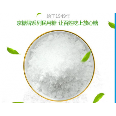 京糖精制绵白糖 500g/袋图5