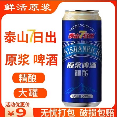 山东泰安泰山特产泰山7日出精酿原浆啤酒500ml*1大罐装鲜活啤酒麦香图2