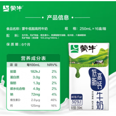 蒙牛低脂高钙牛奶利乐包 250ml*16盒 整箱装(十件起订)图2