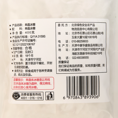 良食记单晶冰糖400g/袋图3