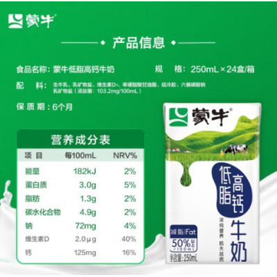 蒙牛低脂高钙牛奶利乐包250ml×24盒整箱 十箱起更优惠！图4