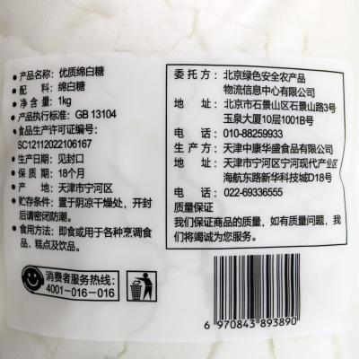 良食记优级绵白糖1kg/袋图3