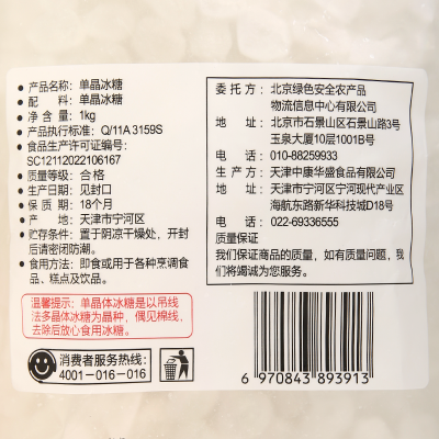 良食记单晶冰糖1kg/袋图3