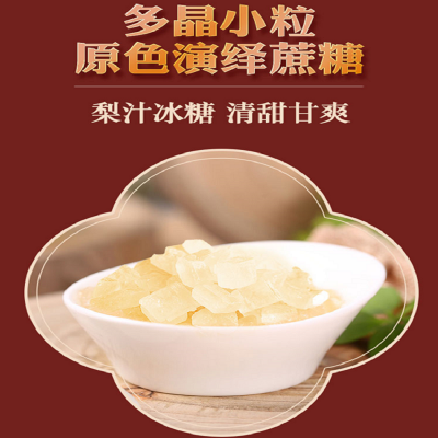 红塘坊梨汁冰糖400g/袋图3