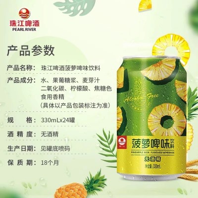 珠江啤酒菠萝啤果味饮料330mL6罐不含酒精果啤易拉罐南粤经典图4