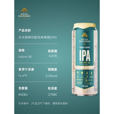 沃夫狼啤酒IPA印度风味精酿啤酒爱沙尼亚原装进口 568ml*24听/整箱 欧洲杯看球必备图4