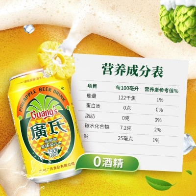 广氏菠萝啤330ml*12罐整箱碳酸饮料果味风味果啤0酒精饮料易拉罐图3