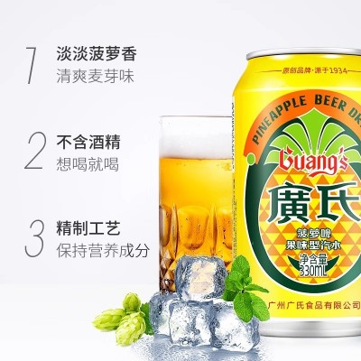 广氏菠萝啤330ml*12罐整箱碳酸饮料果味风味果啤0酒精饮料易拉罐图5