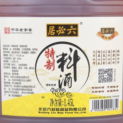 六必居特制料酒1.45L/瓶图4