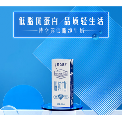 蒙牛特仑苏低脂纯牛奶 250mL*12盒 整箱装（十件起订)图4