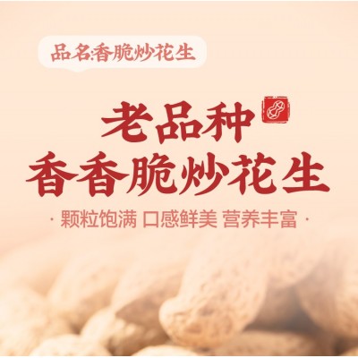 佰味良田红衣皮大花生米200g*10袋装图2