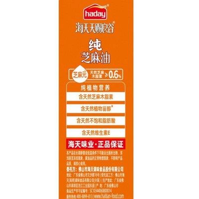 海天天赐良谷纯芝麻油250ml*1/瓶图5