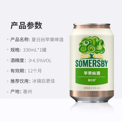 Somersby夏日纷苹果味酒330ml单罐装图5