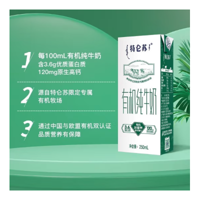 蒙牛3.6g蛋白质 特仑苏有机牛奶苗条装 250ml*12盒 整箱装（十件起订）图3