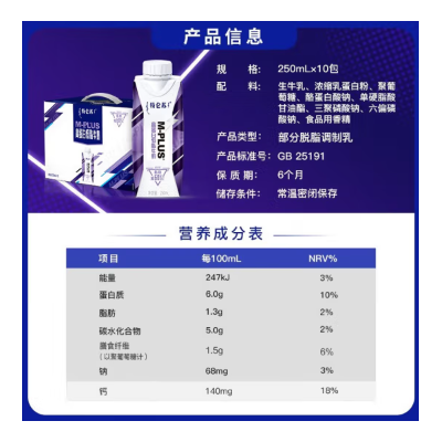 蒙牛特仑苏M-PLUS高蛋白低脂牛奶6.0g蛋白含量 250ml*10盒 整箱装（十件起订）图2