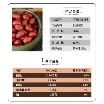 人民食品有机红皮花生米 320g*1罐图4