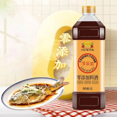 老才臣零添加料酒提味增鲜烧菜1L/瓶图2