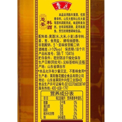 鲁花葱姜料酒500ml/瓶图5