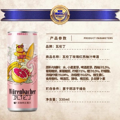 瓦伦丁玫瑰红西柚汁啤酒330ml*20听装德国进口果啤果味啤酒女生图2