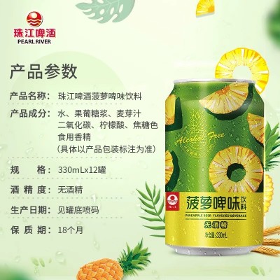 珠江菠萝啤味饮料330mL*12听整箱 啤酒风味果啤无酒精国产经典图3