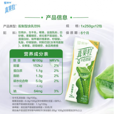 蒙牛真果粒牛奶饮品（芦荟粒）250g*12盒 整箱装图7