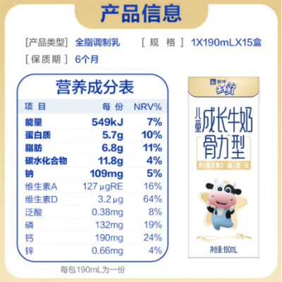 蒙牛未来星儿童成长牛奶骨力型 190ml*15盒 整箱装图2