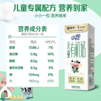 蒙牛未来星儿童有机牛奶 190mL*12包 整箱装图5