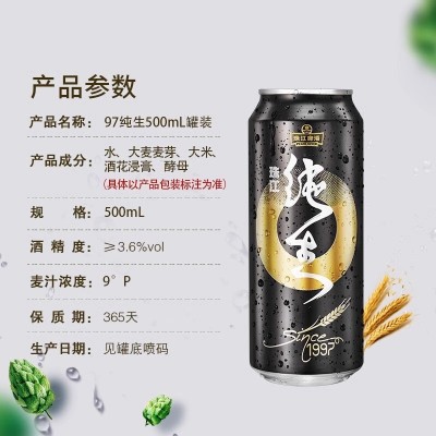 珠江啤酒97纯生啤酒500ml*3罐国产整箱易拉罐听装生啤鲜啤黄啤酒图3