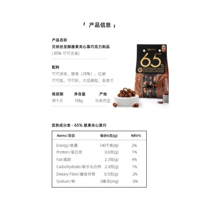 BENNS70%黑巧克力 138g*2盒图4