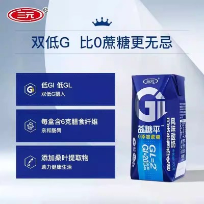 三元益糖平无添加蔗糖酸奶低GI低GL常温风味发酵乳 200g*10瓶 整箱装图3