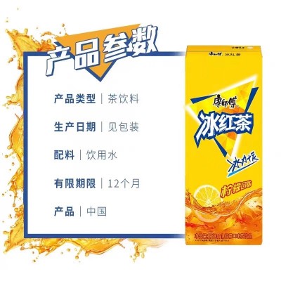 康师傅冰红茶柠檬味250ml*24盒 纸盒装整箱纸盒装饮料批发餐饮外卖饮品图5