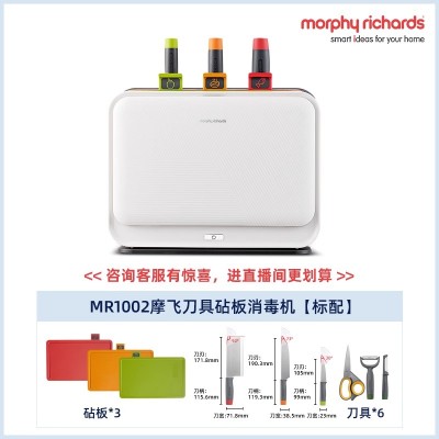 摩飞砧板刀具智能机砧板紫外线抑菌厨房刀架家用小型分类菜板图2