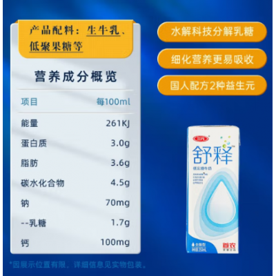 三元营养舒释奶低乳糖牛奶好吸收营养早餐奶中秋送礼 250ml*12盒 整箱装图4