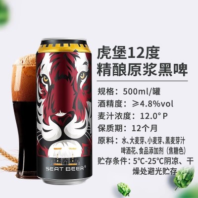 12度虎堡黑啤酒500ml*12罐装精酿原浆黑啤酒整箱罐装虎头啤酒图2