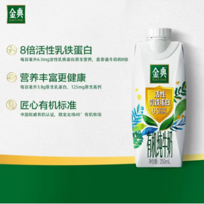 伊利金典活性乳铁蛋白有机纯牛奶 250ml*10瓶 整箱装图4